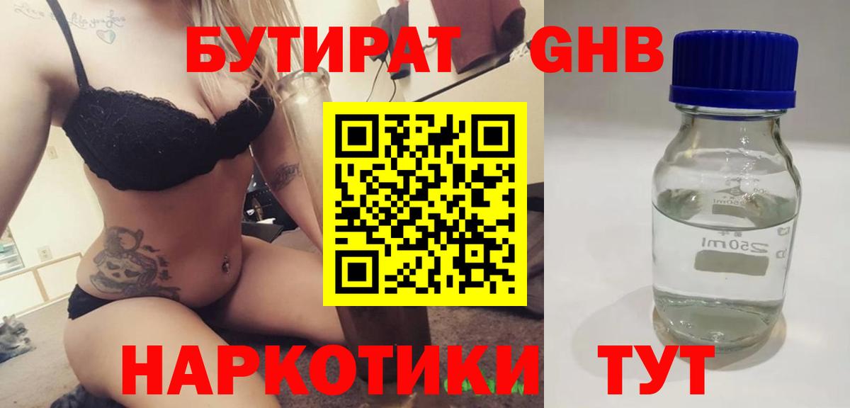 Бутират BDO Тамбов