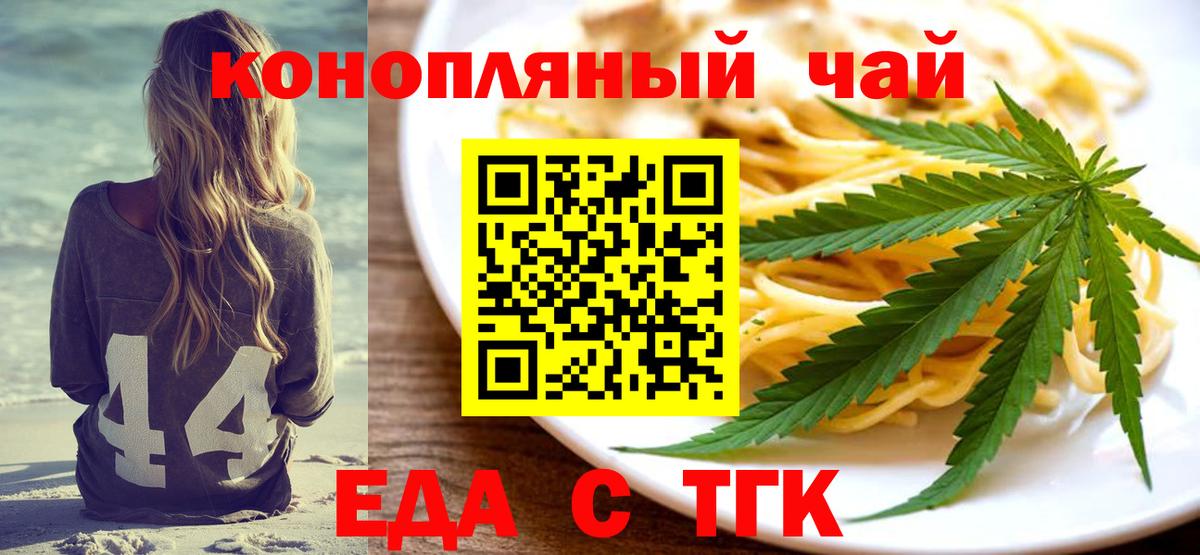 Еда ТГК конопля  Вход с VPN  Тамбов 