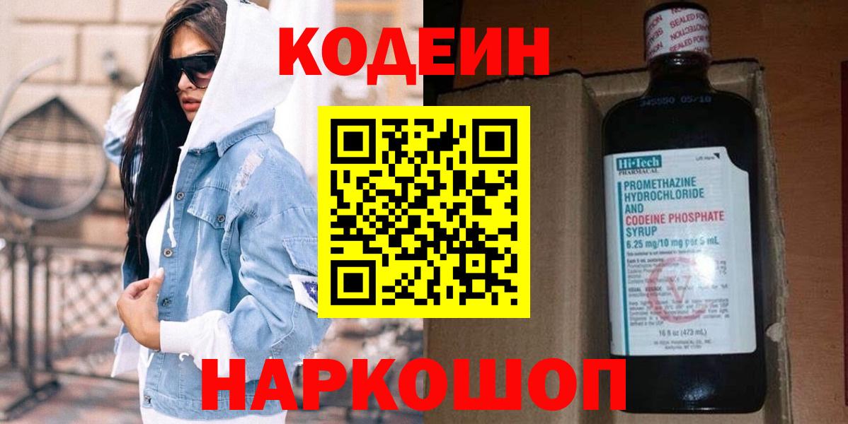 Кодеин напиток Lean (лин) Тамбов