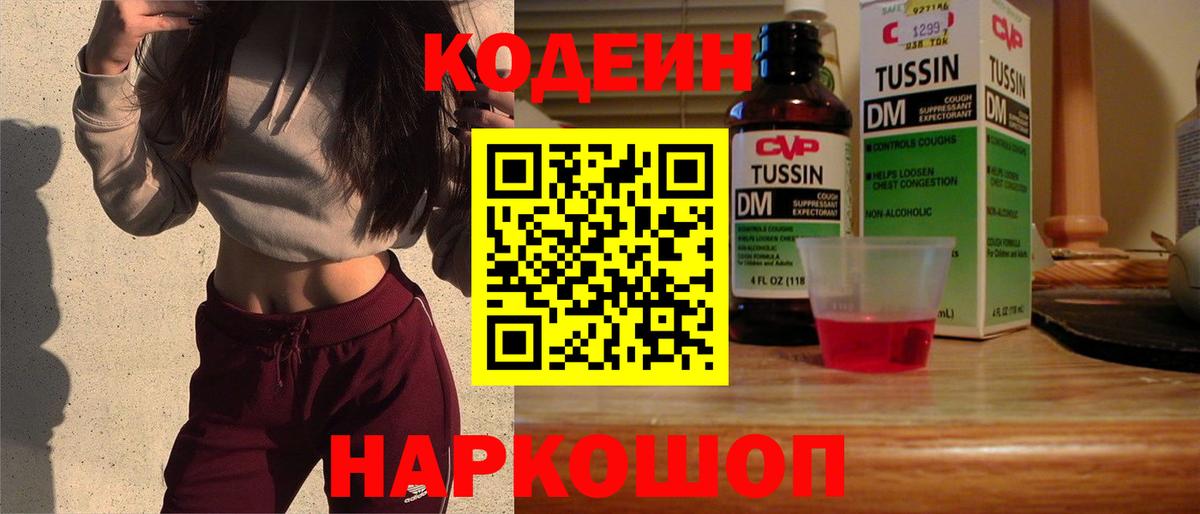 Тамбов  Кодеиновый сироп Lean напиток Lean (лин)  Вход с VPN 