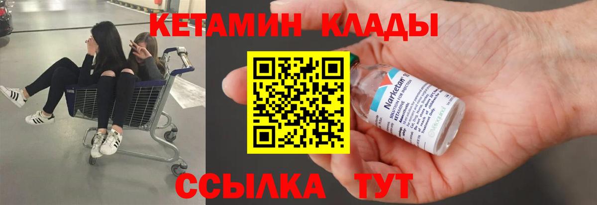 КЕТАМИН ketamine Тамбов