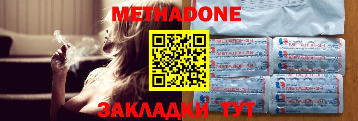 Тамбов  Метадон белоснежный  МЕТАДОН кристалл  Вход с VPN 