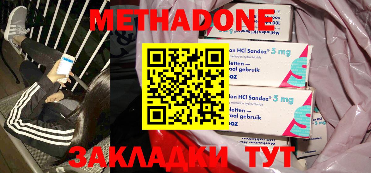 МЕТАДОН methadone Тамбов